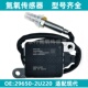 29650 Sensor NOx 2U220 296502U220氮氧传感器适用现代起亚