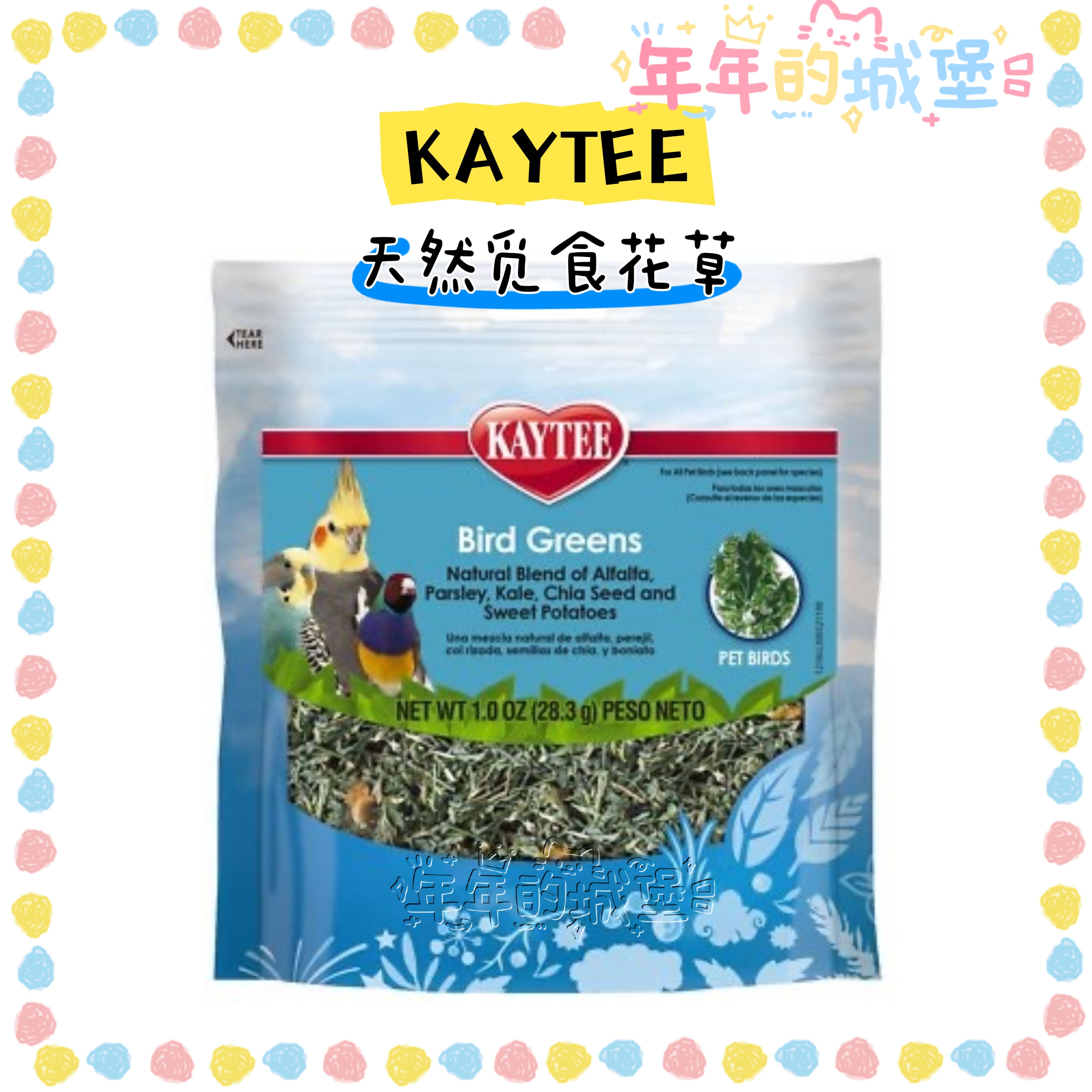 [年年的城堡]KAYTEE鹦鹉零食野生种子天然觅食花草试吃