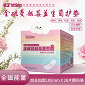 113YoYoShines加大全磁蔓越莓女卫生护垫轻薄透气 纯棉柔去异净味