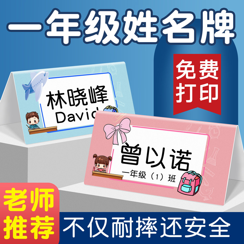 小学生姓名牌定制一年级入学桌面座位立牌三角双面摆课桌台签挂件