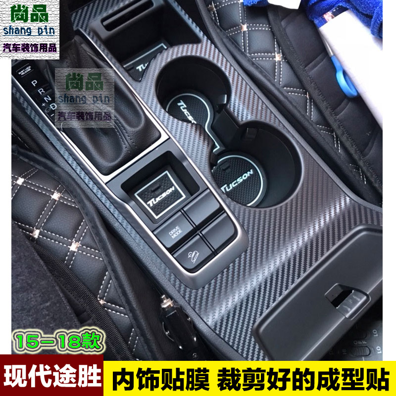 现代途胜内饰贴纸中控保护膜