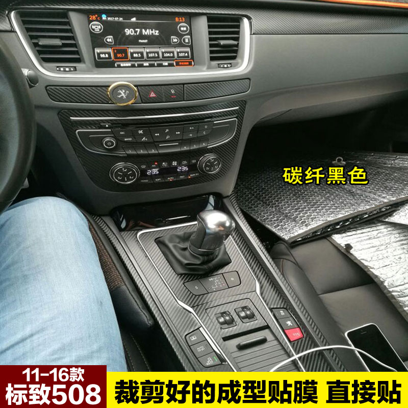 标致508内饰中控贴纸保护贴膜