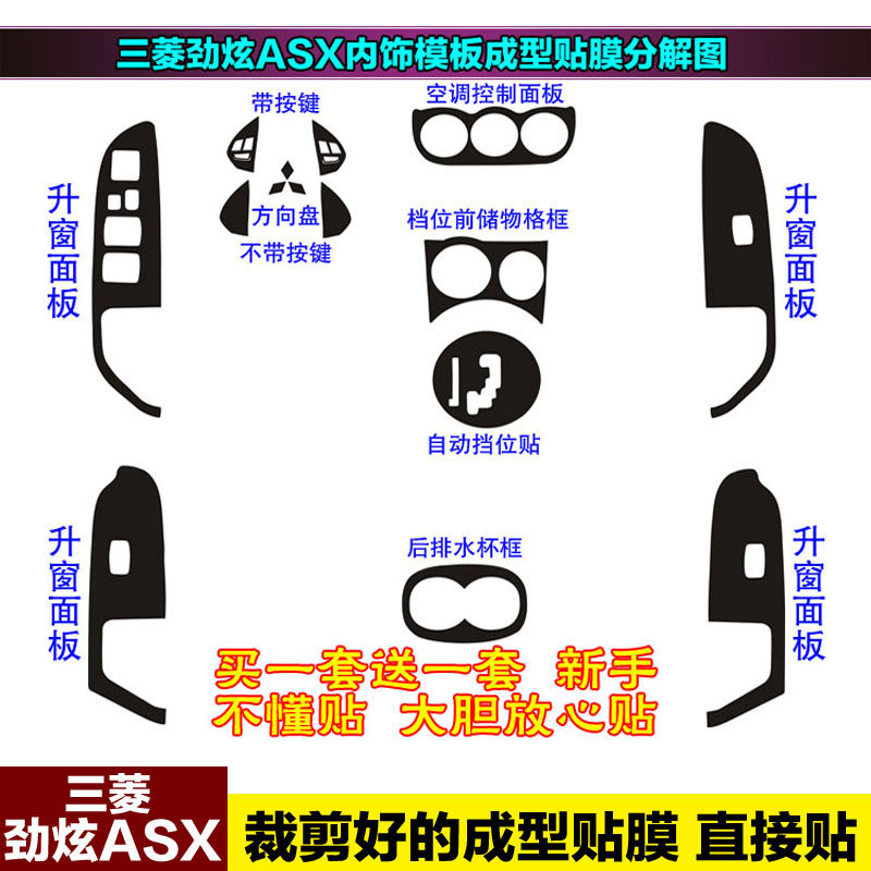 三菱劲炫ASX内饰档位升窗贴膜