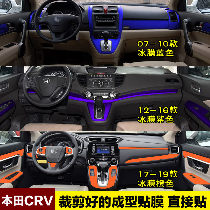 本田新款CRV改装内饰贴膜老crv中控装饰改色档位贴碳纤维贴纸专用