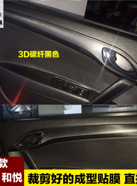 14款江淮和悦内饰中控贴膜贴纸