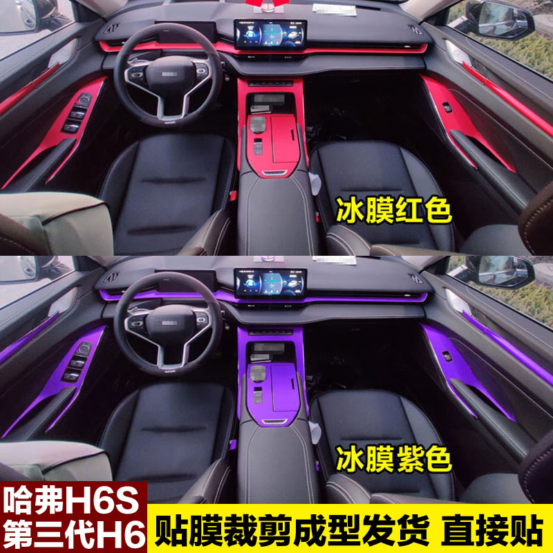 第三代哈弗H6S中控贴纸内饰保护膜排挡哈佛改装挡位车内装饰贴膜3,汽车用品/电子/清洗/改装,汽车贴片/贴纸,淘宝优惠券,粉丝福利购,淘宝优惠卷