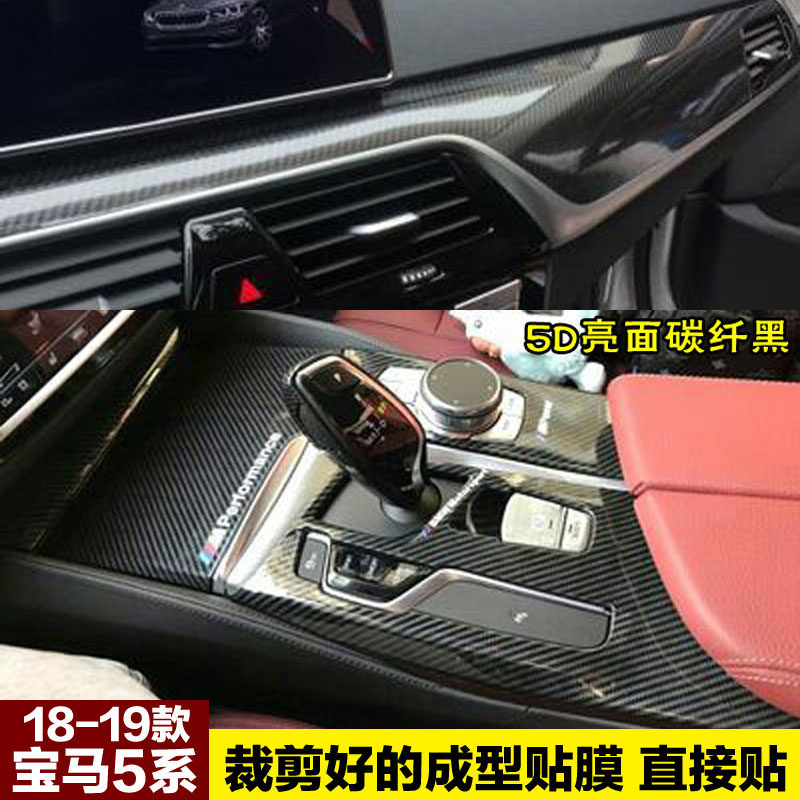 18-21新款宝马5系中控档位贴膜