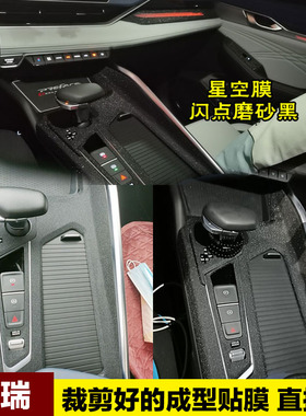 适用于吉利星瑞改装内饰贴膜preface中控车内装饰档位碳纤维贴纸