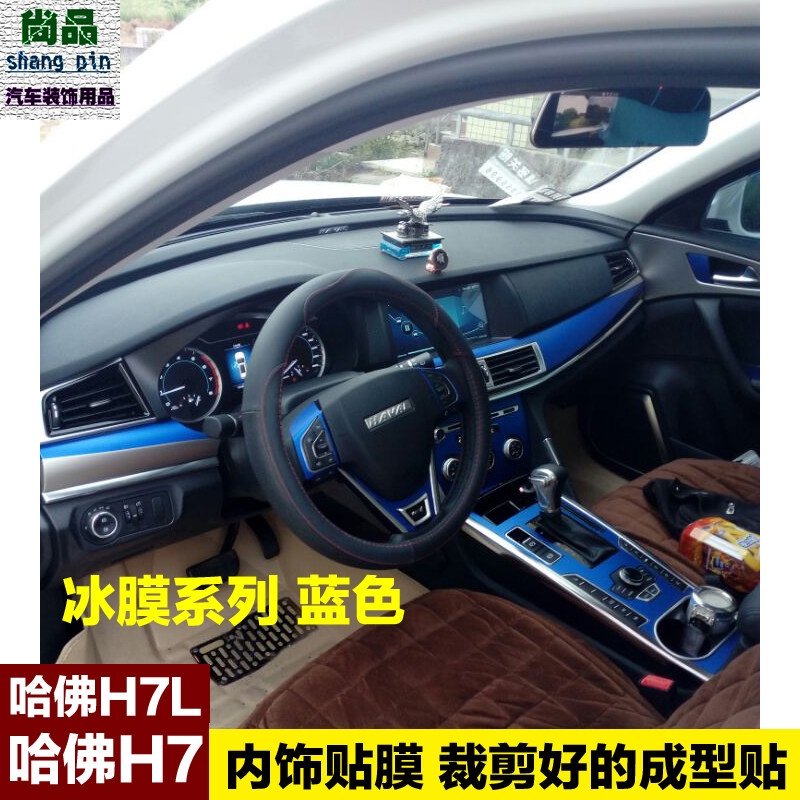 哈弗H7内饰中控贴膜碳纤维贴纸