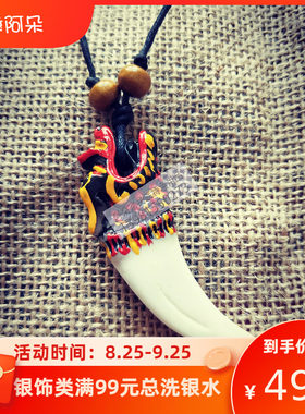 阿朵四川凉山彝族动物牙齿项链