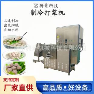 150升变频肉丸制冷打浆机转速可调牛肉丸猪肉丸打浆机器
