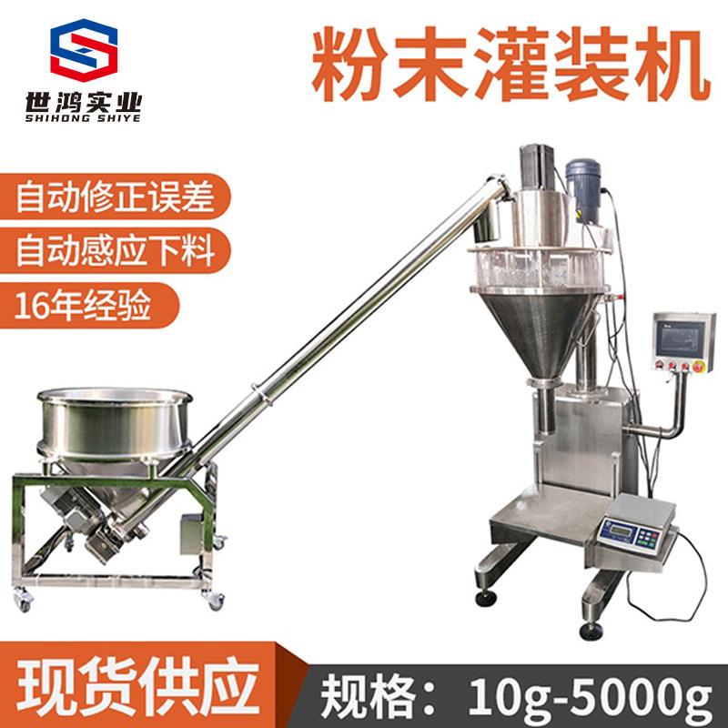粉末定量立式包装机全自动奶粉面粉分装机粉剂全自动定量灌装机