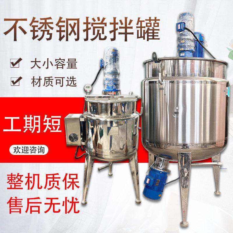 奶油巧克力搅拌油脂电加热配料304不锈钢蜂蜜酱油食品调配