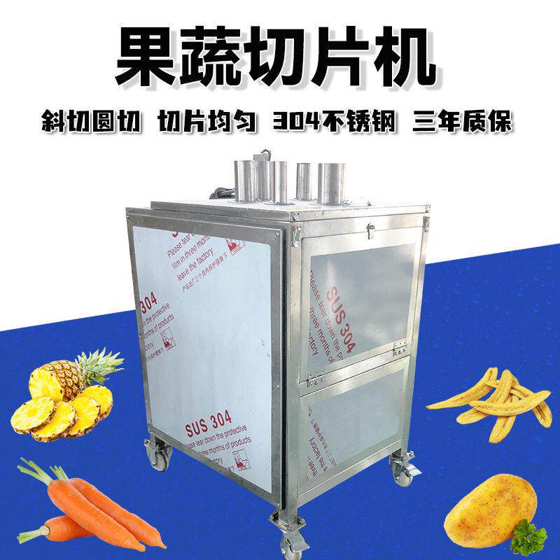 火龙果下压式切片机商用土豆红薯山切片设备全自动香蕉切片机
