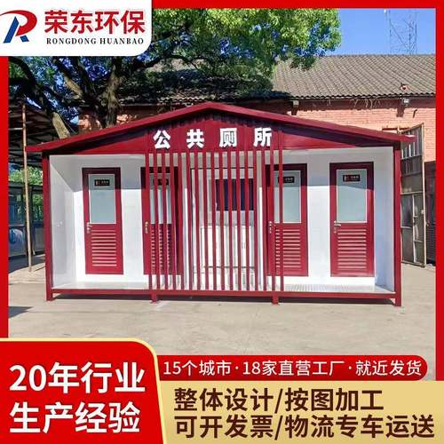 景区移动公厕户外移动洗手间公园公共厕所户外整体移动厕所厂家