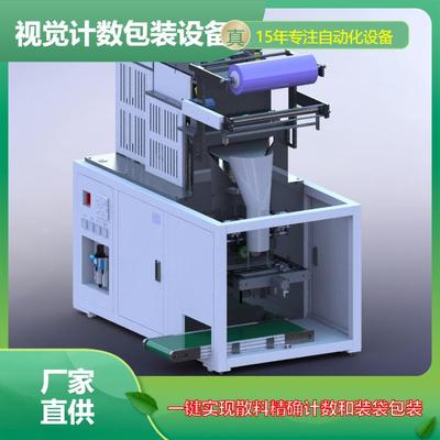 高速视觉计数包装设备机密封圈数粒包装一体机自动上料计数装袋