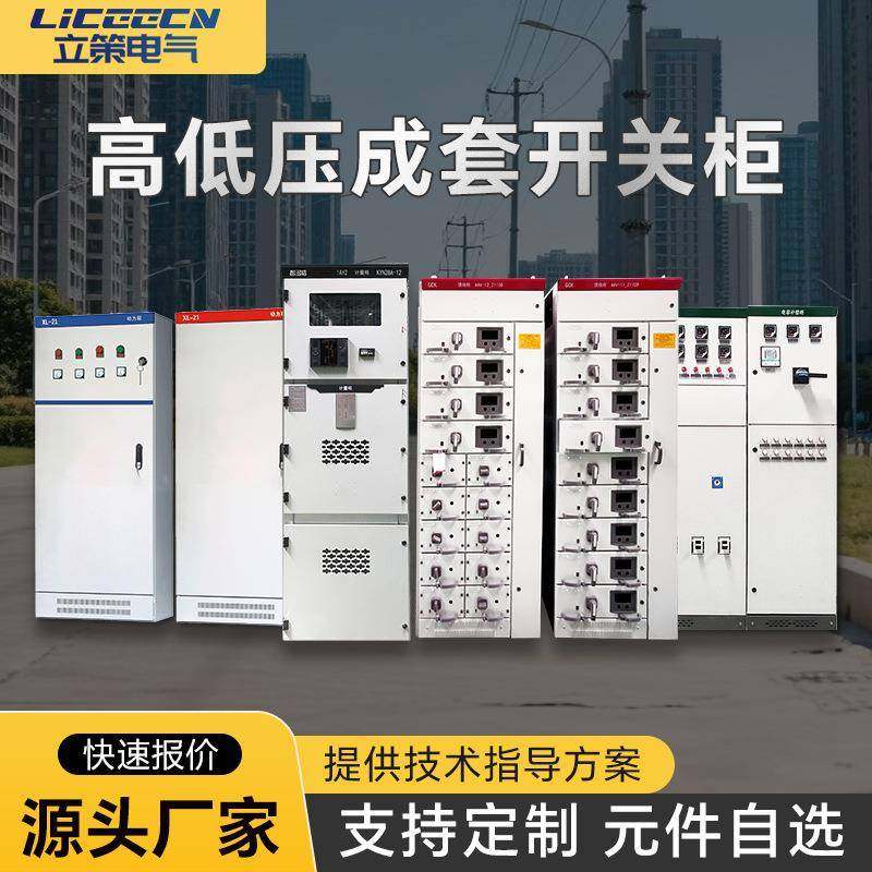 高低压成套开关柜XL-21低压动力柜GGD配电箱GCKGCS电容补偿柜厂