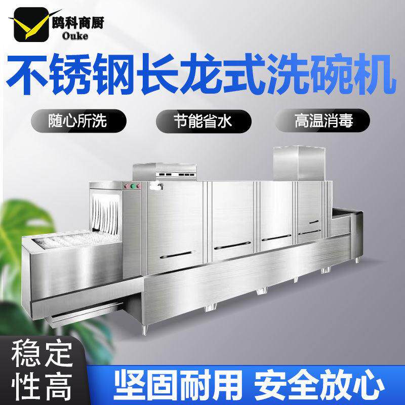 长龙全自动洗碗机商用烘干饭店大型饭堂洗碗杯机餐厅酒店食堂