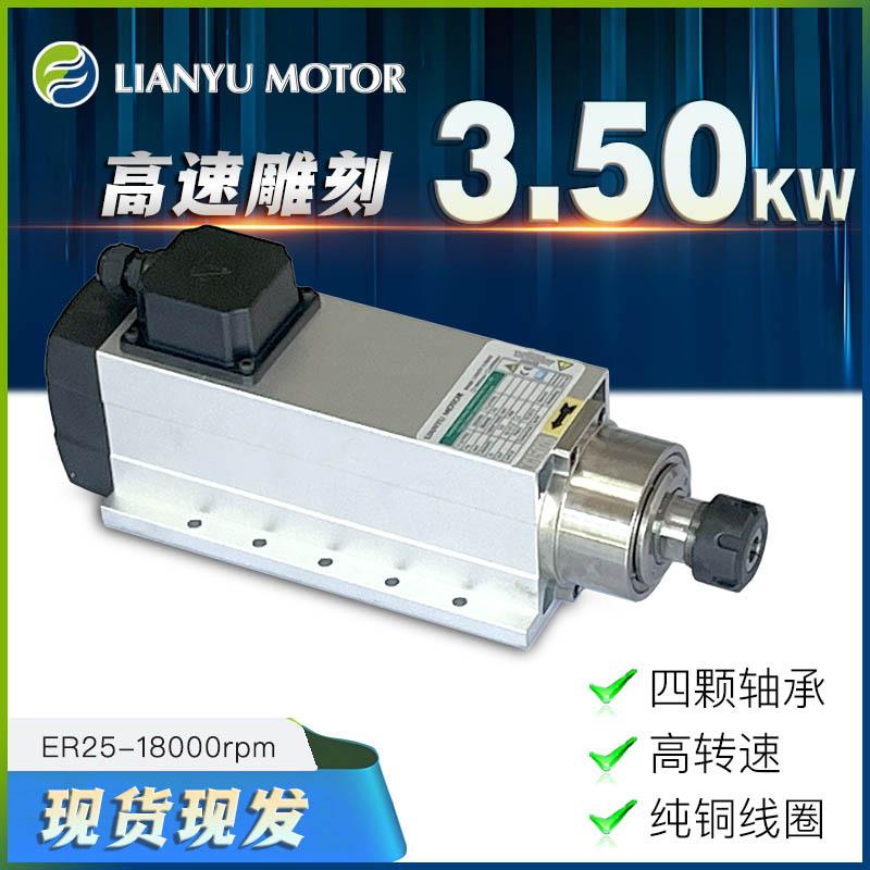 广告雕刻机主轴木工风冷高转速电机3.5千瓦18000转ER25钻铣三相
