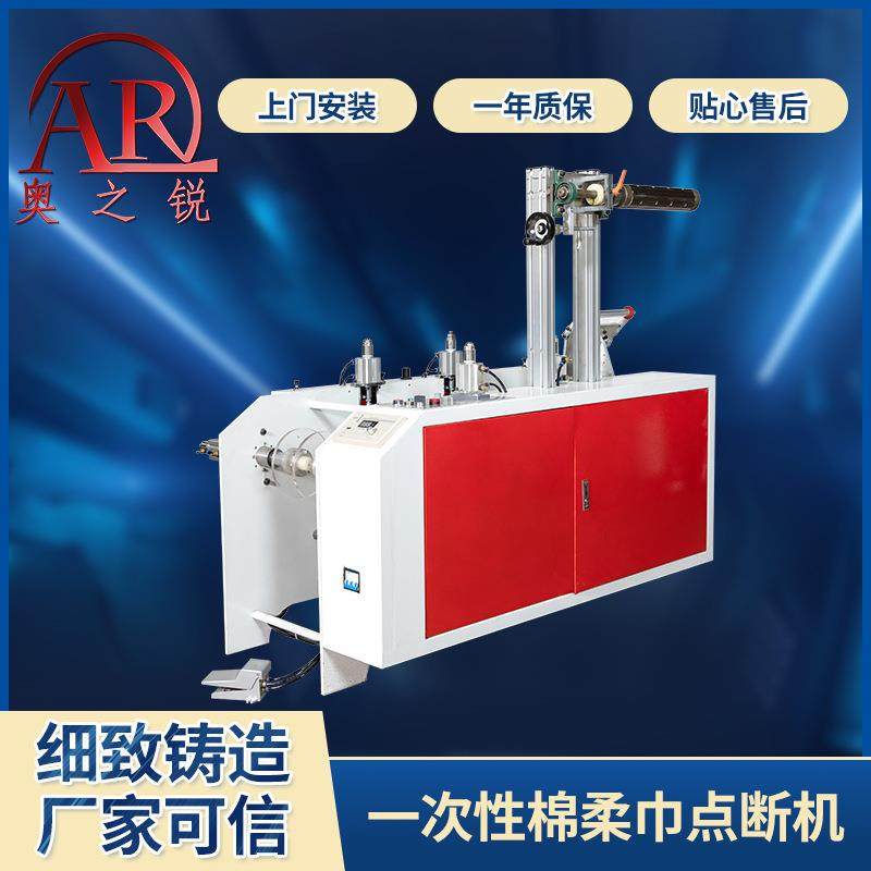 一次性无纺布棉柔巾点断机洁面巾懒人抹布复卷机厨房抹布设备