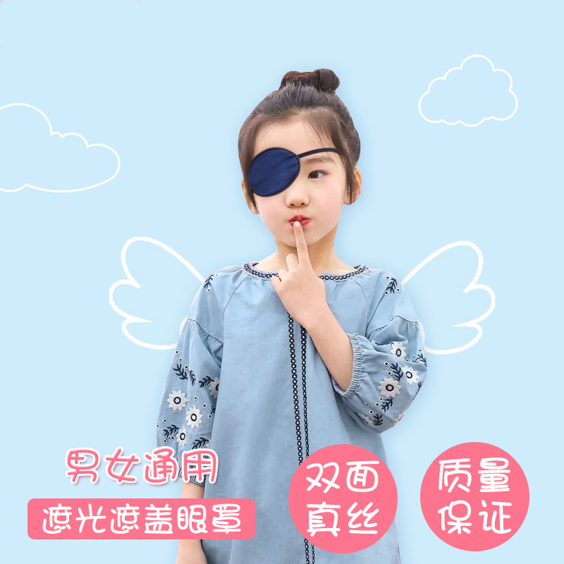 儿童弱视遮盖真丝眼罩舒适透气