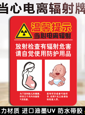 当心电离辐射牌放射科防辐射标牌