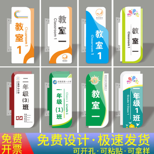 公司教室学校办公室更换标牌定制