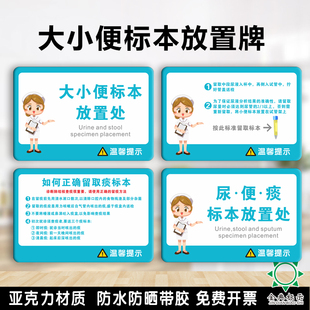 亚克力大小便标本放置处区标识牌医院尿液取血采样集流程图提示牌