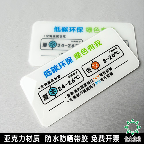 空调温度提示贴设置开关