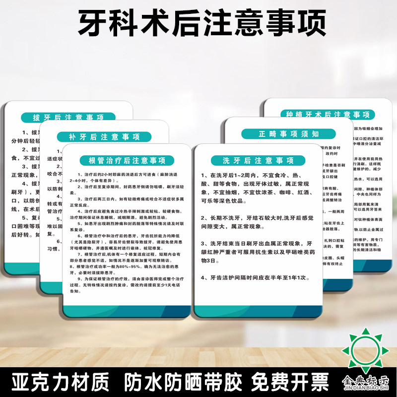 亚克力拔牙洗牙补牙种植牙根管治疗后注意事项正畸须知口腔制度牌