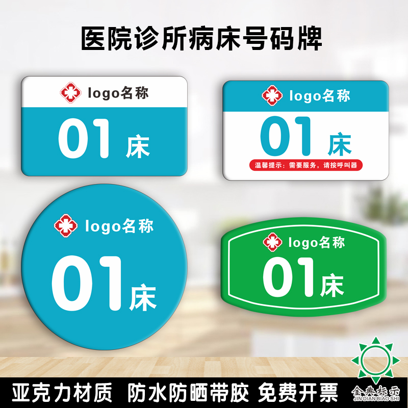 亚克力医院病床号码牌卫生院