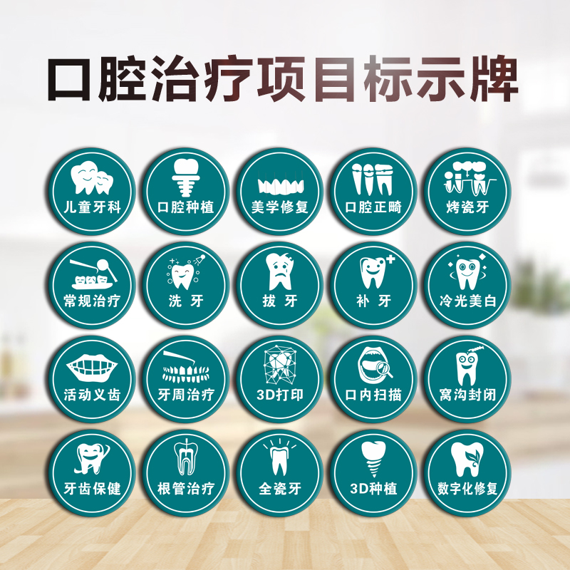 亚克力口腔医院诊疗项目儿童牙科种植正畸修复牙科诊所标识牌定制