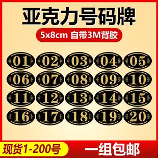 桌球台球桌数字号码牌台球厅灯位台球灯标牌柜编号顺序贴台杆柜号