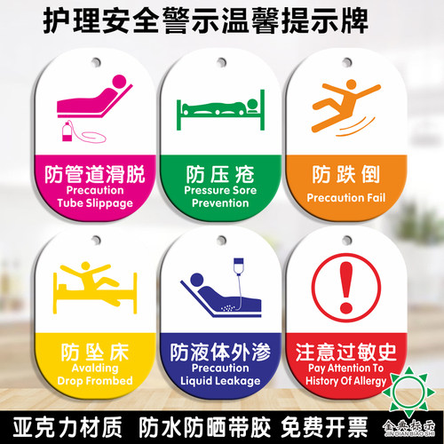 医疗护理安全床头标示牌卡防跌倒