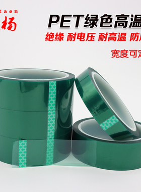 绿色高温胶带 PCB板电渡 遮蔽绿胶纸 镀金保护膜 0.08mm厚1CM包邮