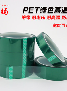 绿色遮蔽保护膜胶带包邮