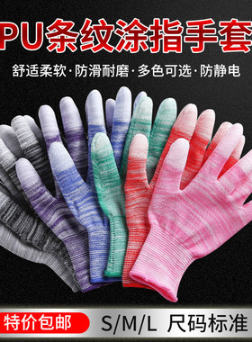 pu涂指涂掌劳保手套防静电电子厂