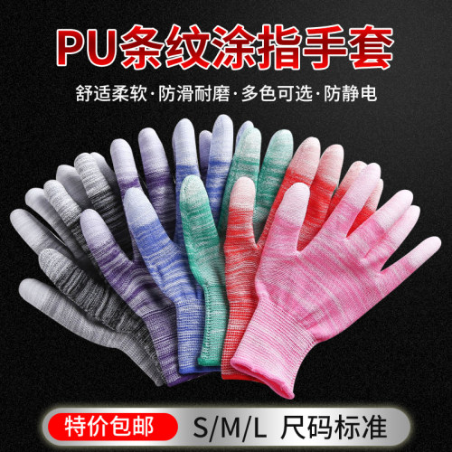 pu涂指涂掌劳保手套防静电电子厂