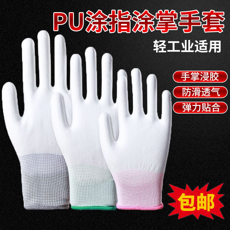 PU涂指涂掌无尘电子工厂防静电涂层劳保手套工作防滑透气耐磨干活