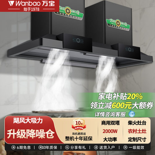 万宝商用抽烟机低噪音不沾油机身