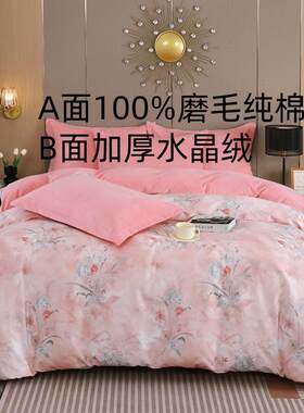 冬季四件套A面纯棉B面水晶绒