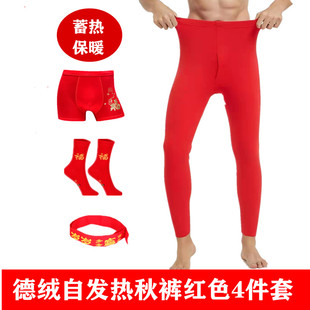 本命年大红色加厚秋裤 男士 单件自发热大码 德绒结婚加绒打底保暖裤