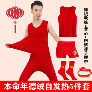 红内裤 本命年男士 无痕套装 德绒无痕保暖内衣红色背心秋裤 加厚修身