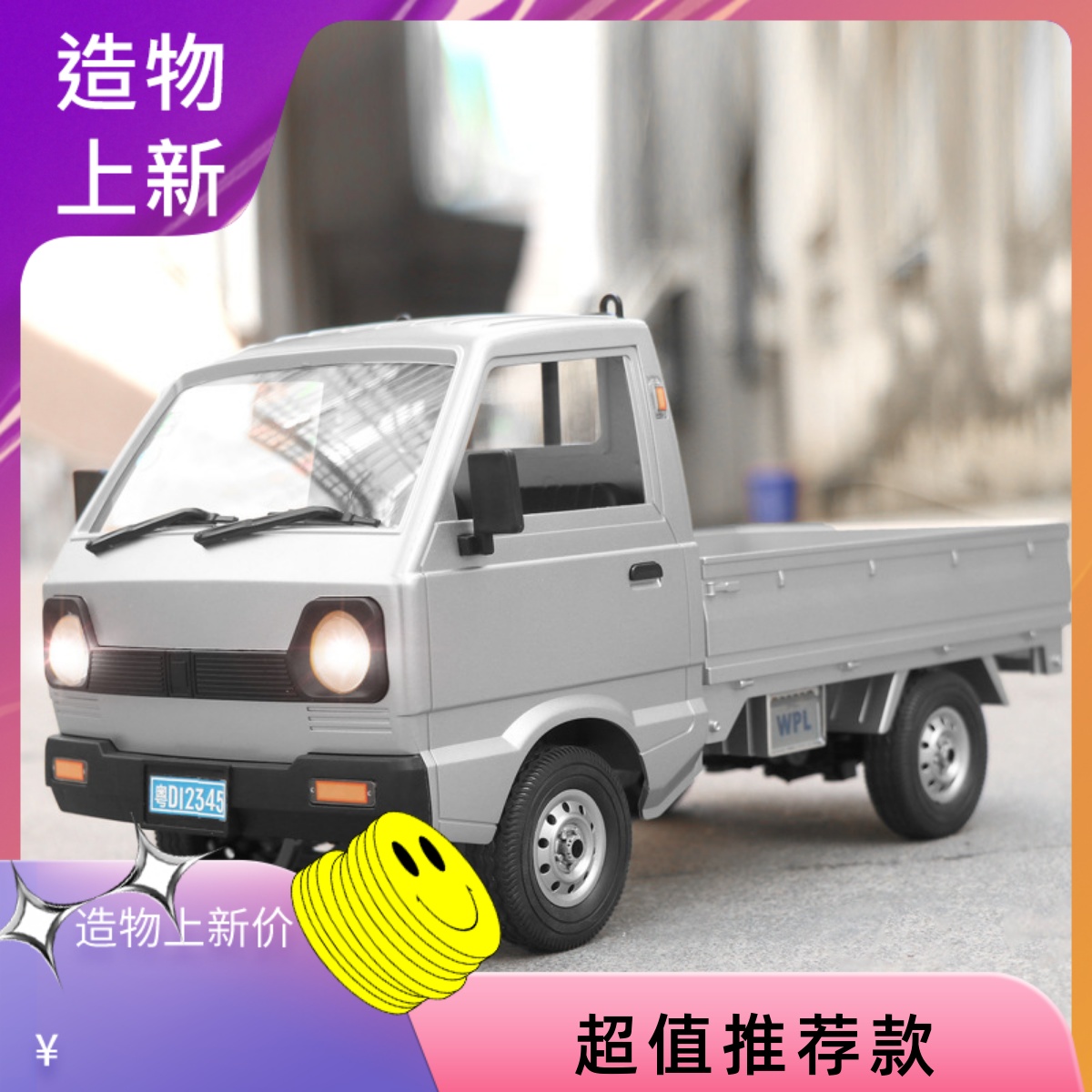 顽皮龙遥控遥控卡车仿真