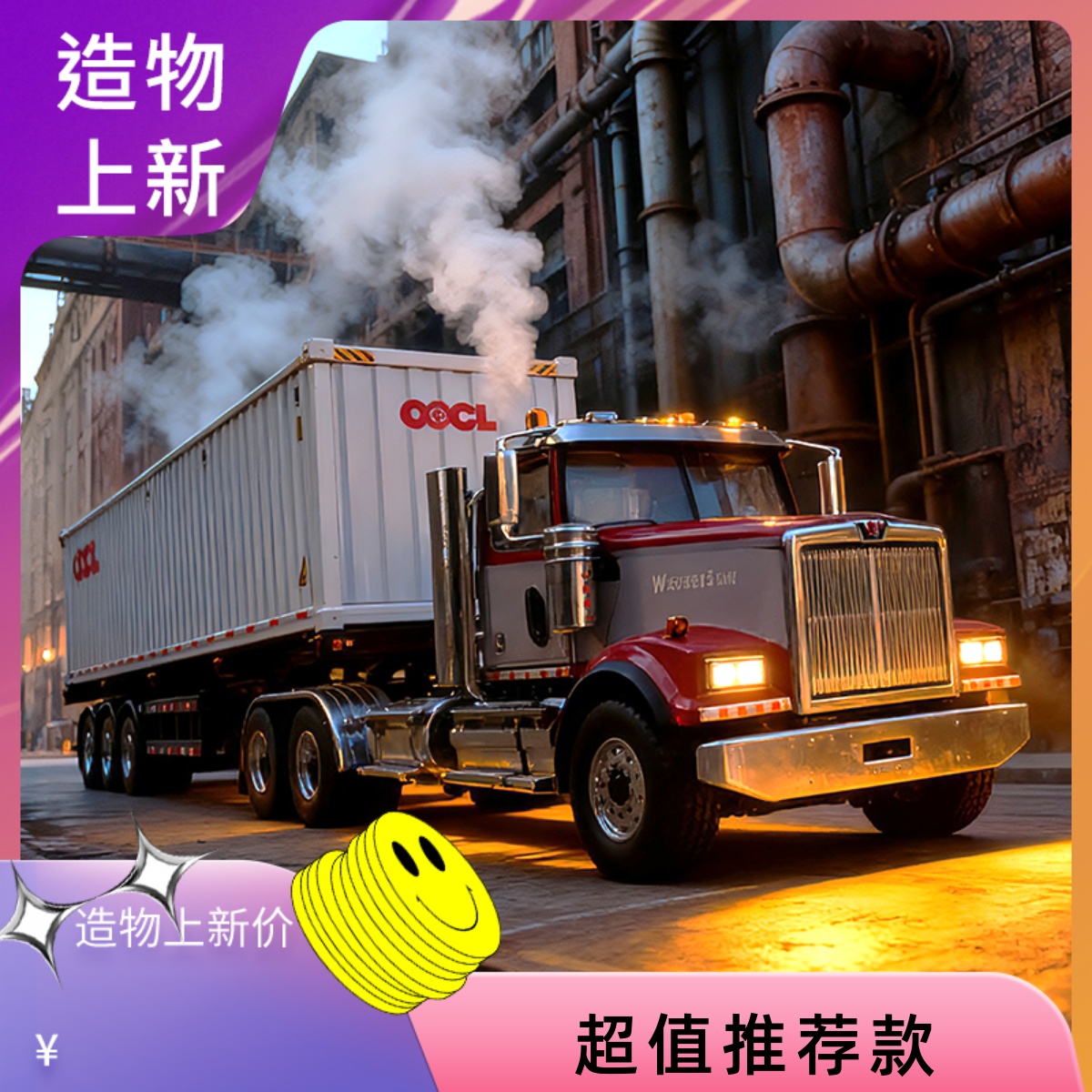 DM150西方之星集装箱拖车模型