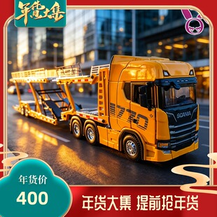 1:50斯堪尼亚双层轿运车合金模型 仿真770S重卡拖头 汽车运输车