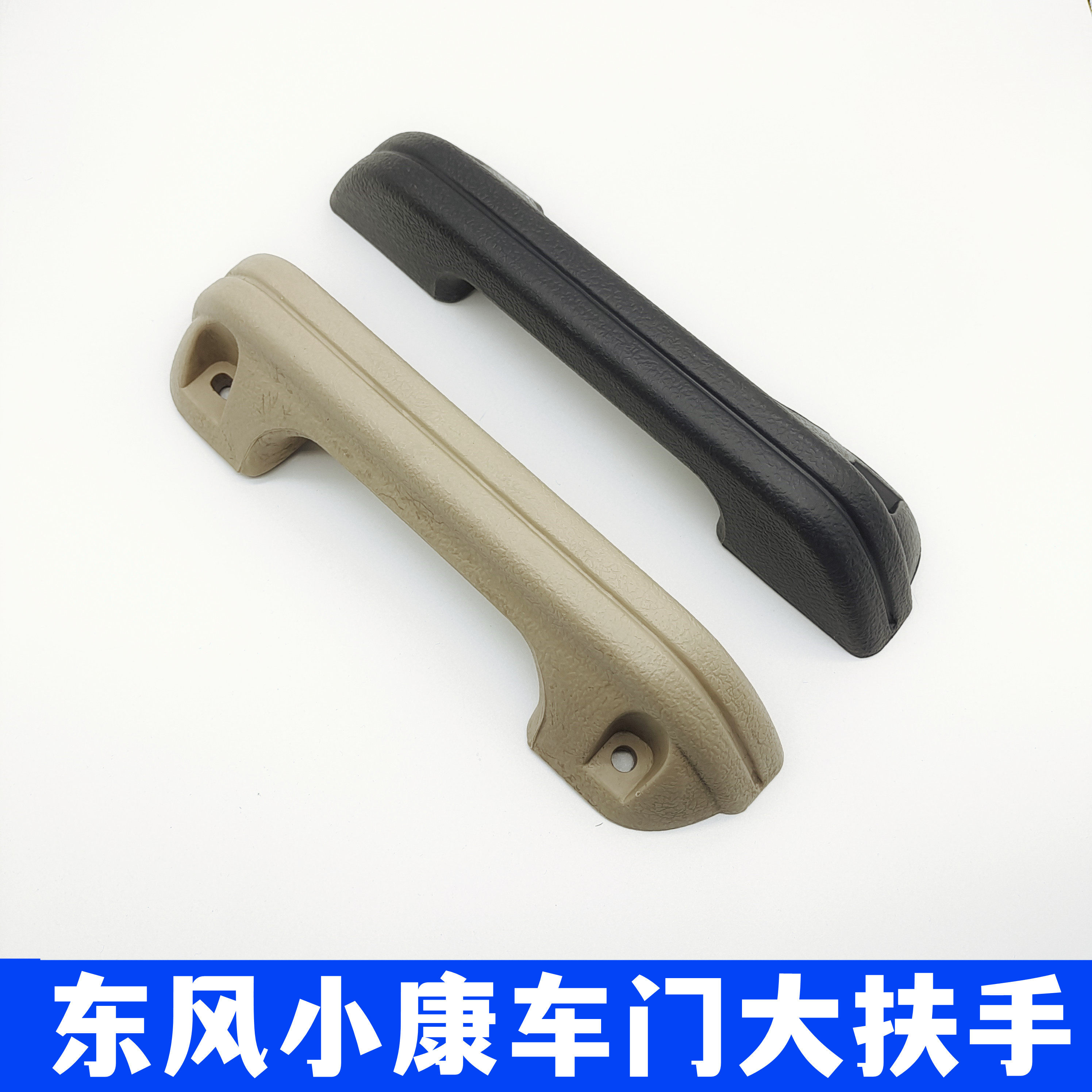 东风小康系列开门大扶手