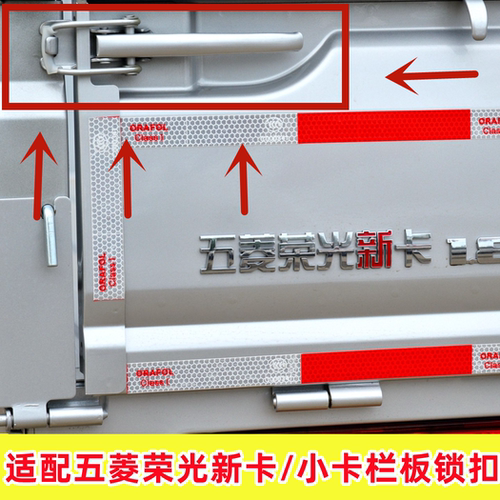五菱荣光新卡栏板锁扣加厚优质