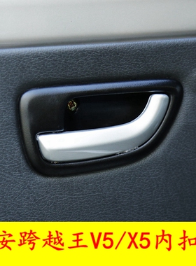 长安跨越王X5单双排货车前后门外拉手 新能源V5EV车门内扣手 把手