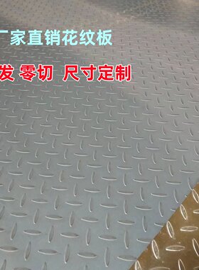 黑铁花纹钢板零切防滑楼梯踏步板2mm 3mm 4mm 5mm 热镀锌阁楼铁板